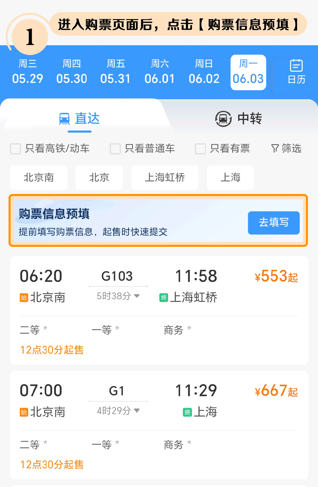 端午购票日历来了，假期首日火车票5月25日正式开售-3.jpg