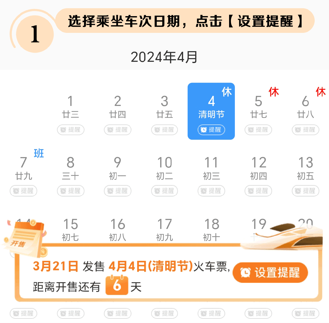 端午购票日历来了，假期首日火车票5月25日正式开售-2.jpg