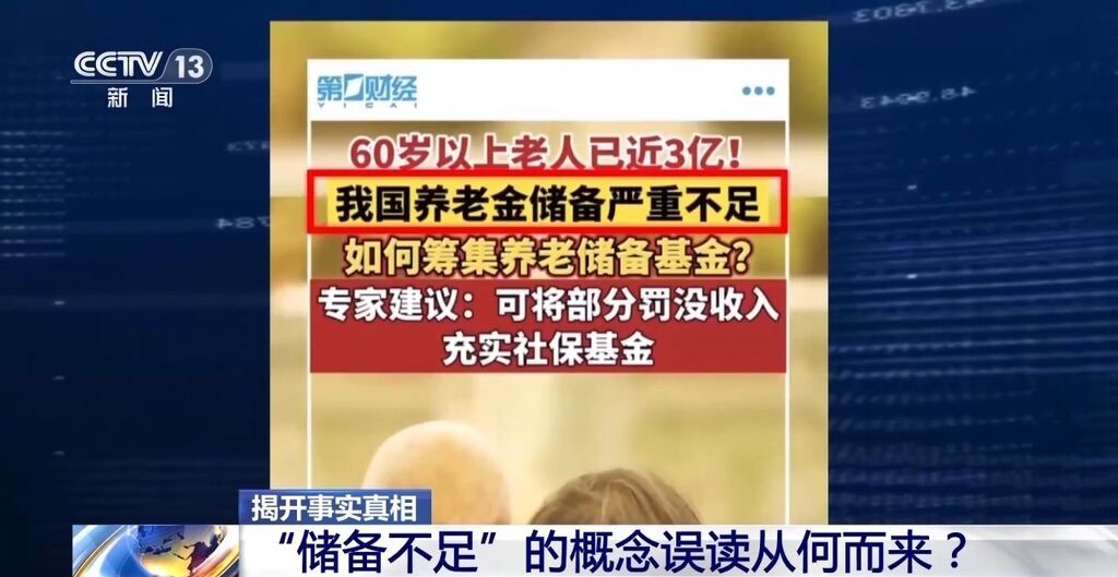 “养老储备”不足？养老金实际情况如何？真相揭开→-3.jpg