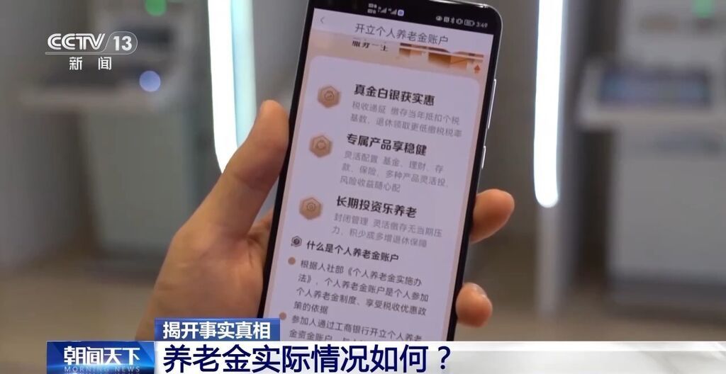 “养老储备”不足？养老金实际情况如何？真相揭开→-8.jpg
