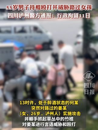醉酒男子持棍殴打并威胁路过女孩路人合力将其制服 警方通报-1.jpg