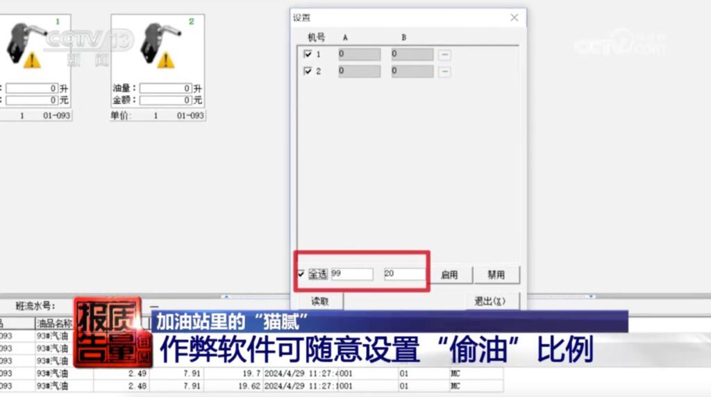 92号冒充95号、随意设置“偷油”比例……央视曝光加油站“偷油黑幕”！-3.jpg