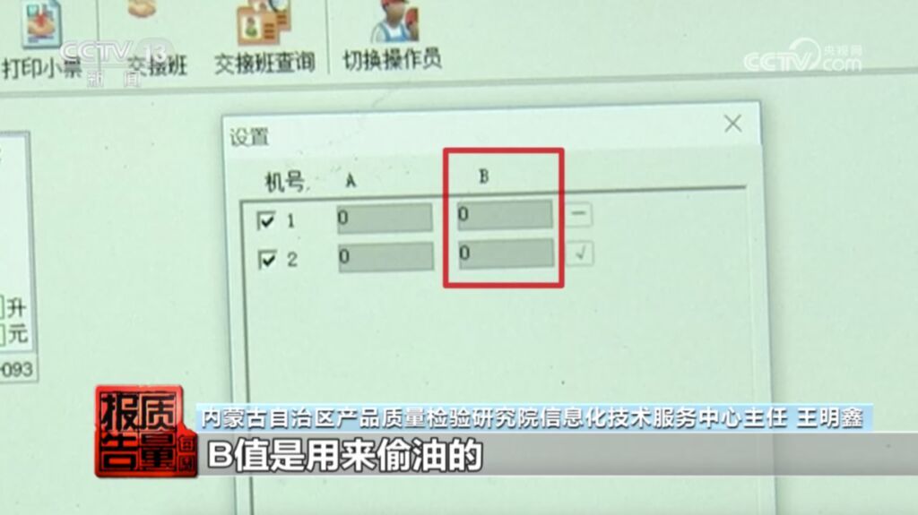92号冒充95号、随意设置“偷油”比例……央视曝光加油站“偷油黑幕”！-7.jpg