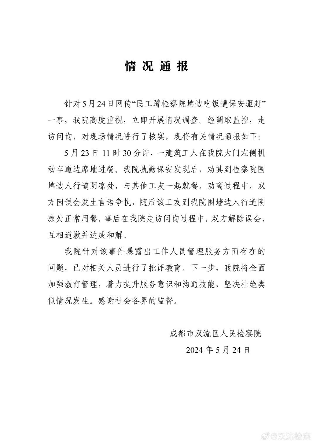 早安！自贡观察带您观天下（2024年5月26日）-6.png