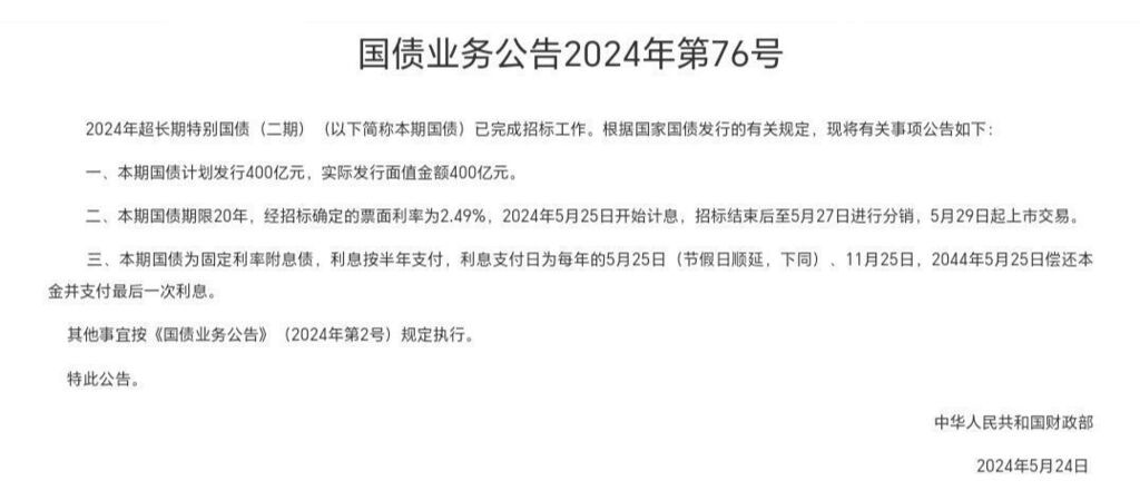 部分银行发售，个人投资者今日可购买20年期特别国债-1.jpg
