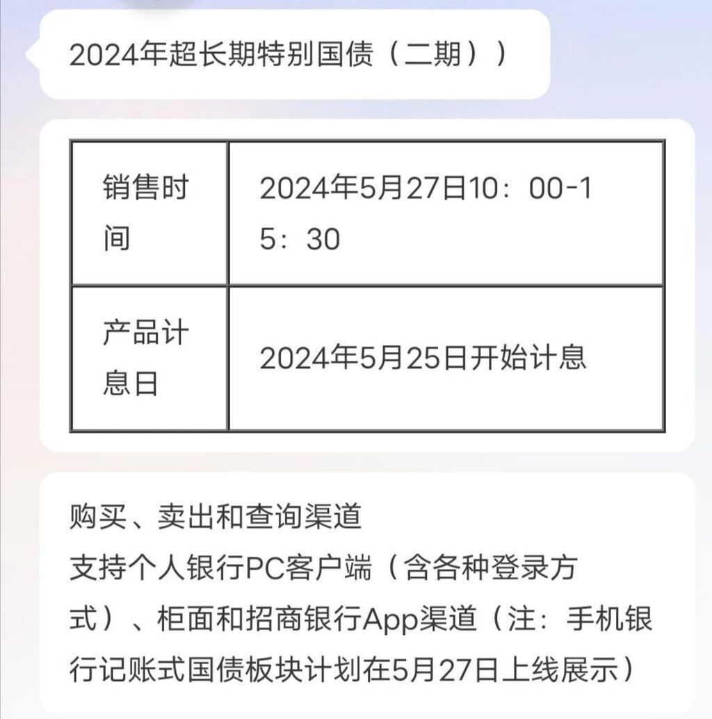 部分银行发售，个人投资者今日可购买20年期特别国债-2.jpg