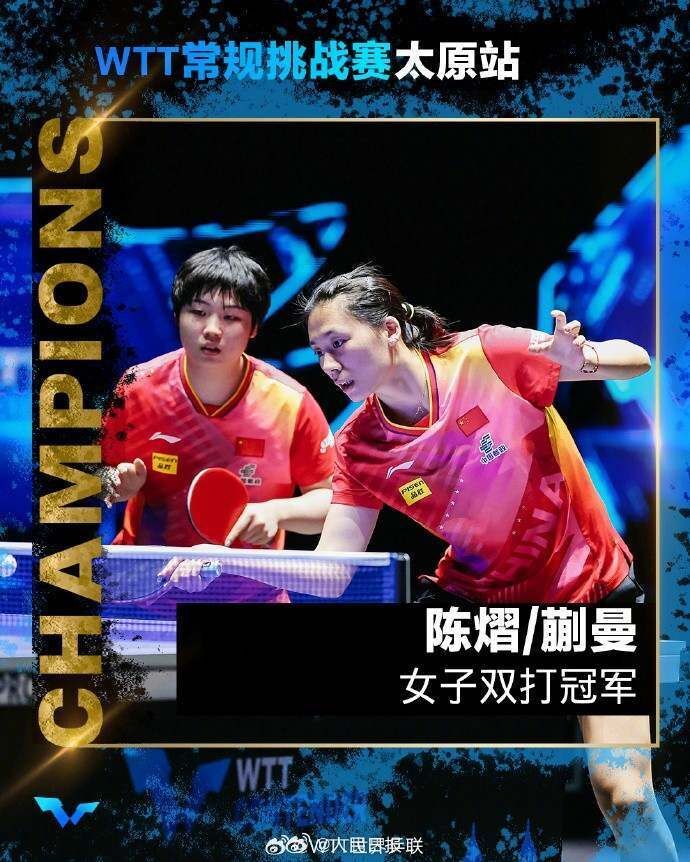 WTT挑战赛太原站：马龙、林高远男双夺冠-2.jpg