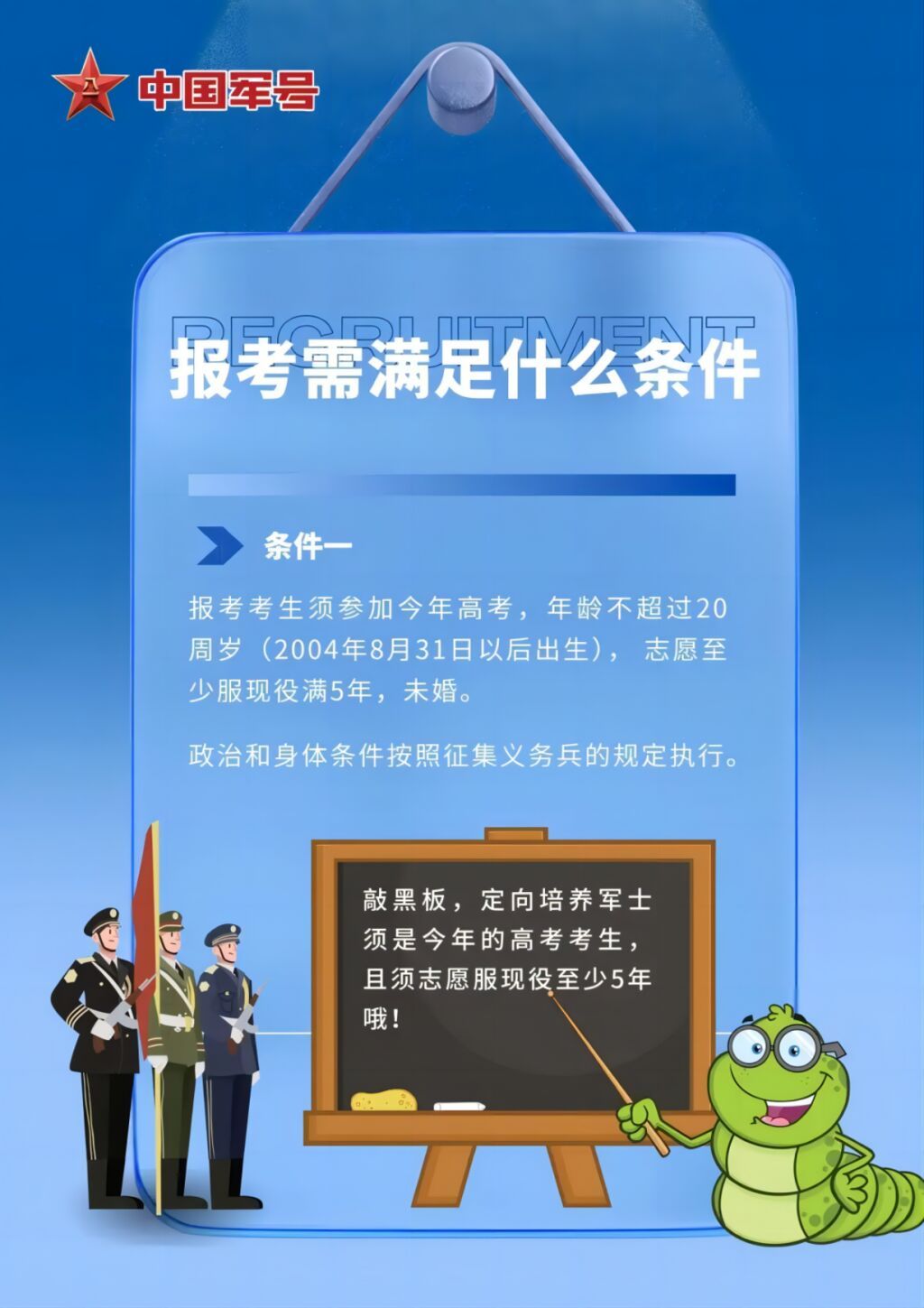 招23600人，定向培养军士！-3.jpg