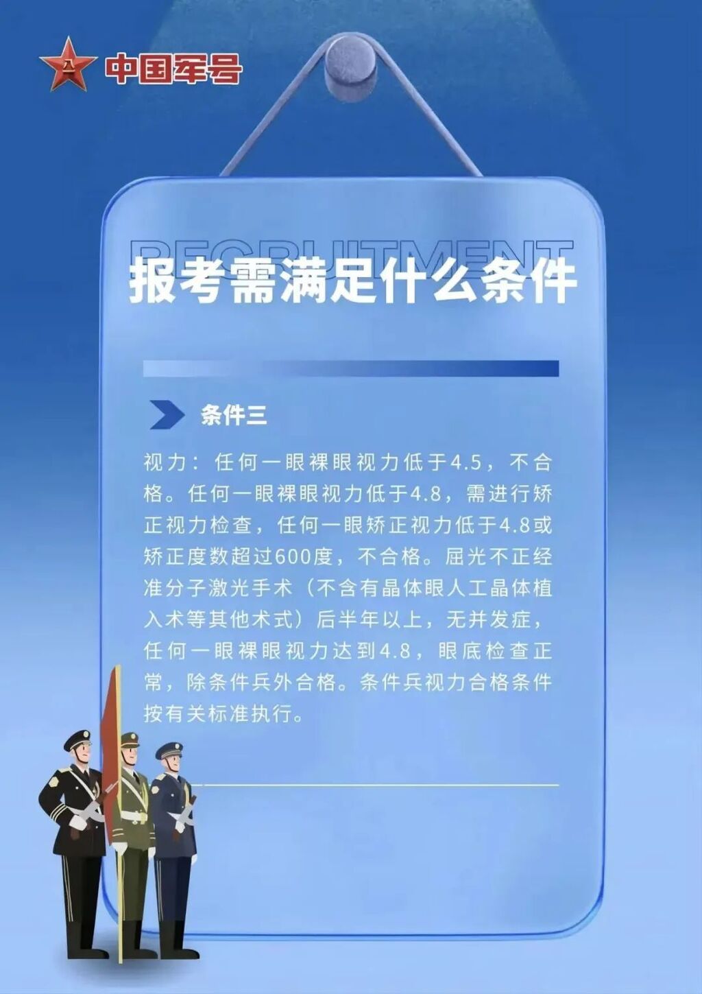 招23600人，定向培养军士！-5.jpg