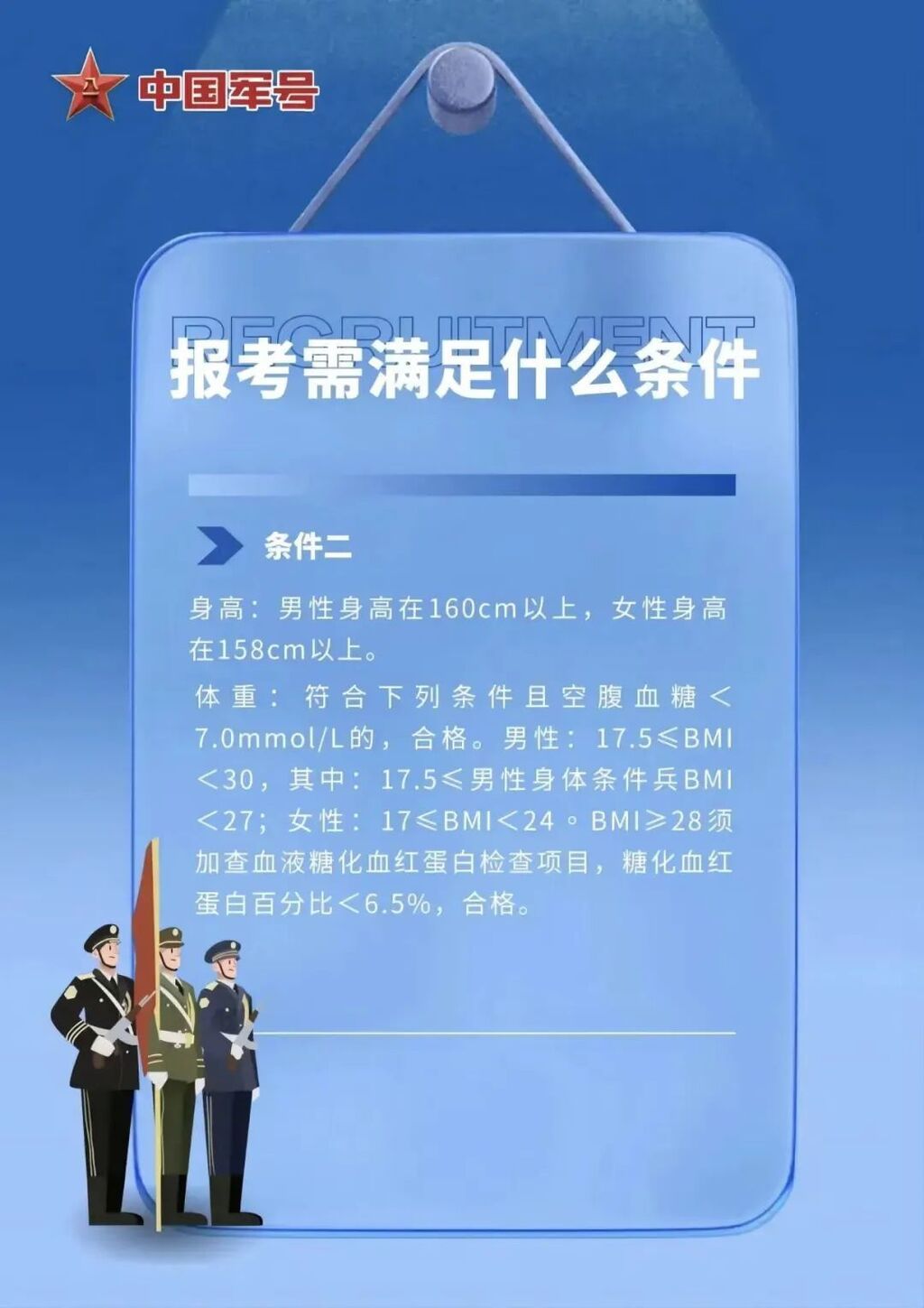 招23600人，定向培养军士！-4.jpg