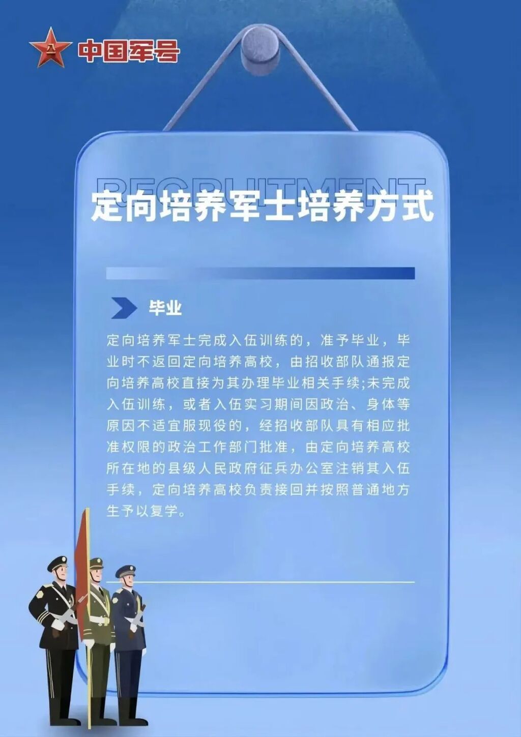 招23600人，定向培养军士！-9.jpg