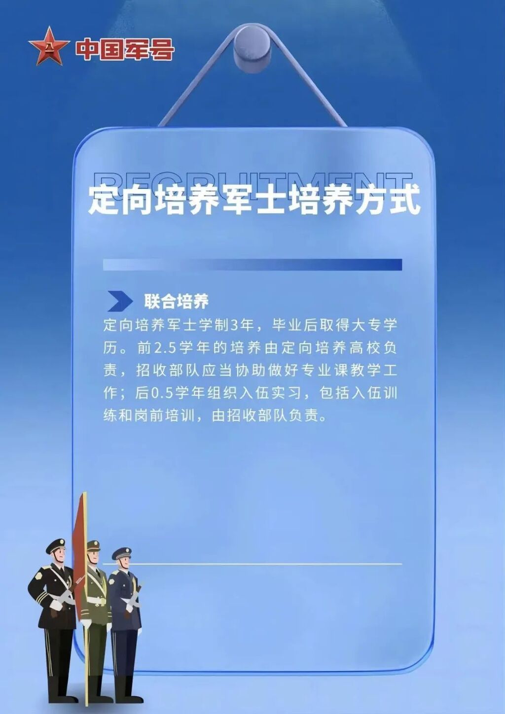 招23600人，定向培养军士！-6.jpg