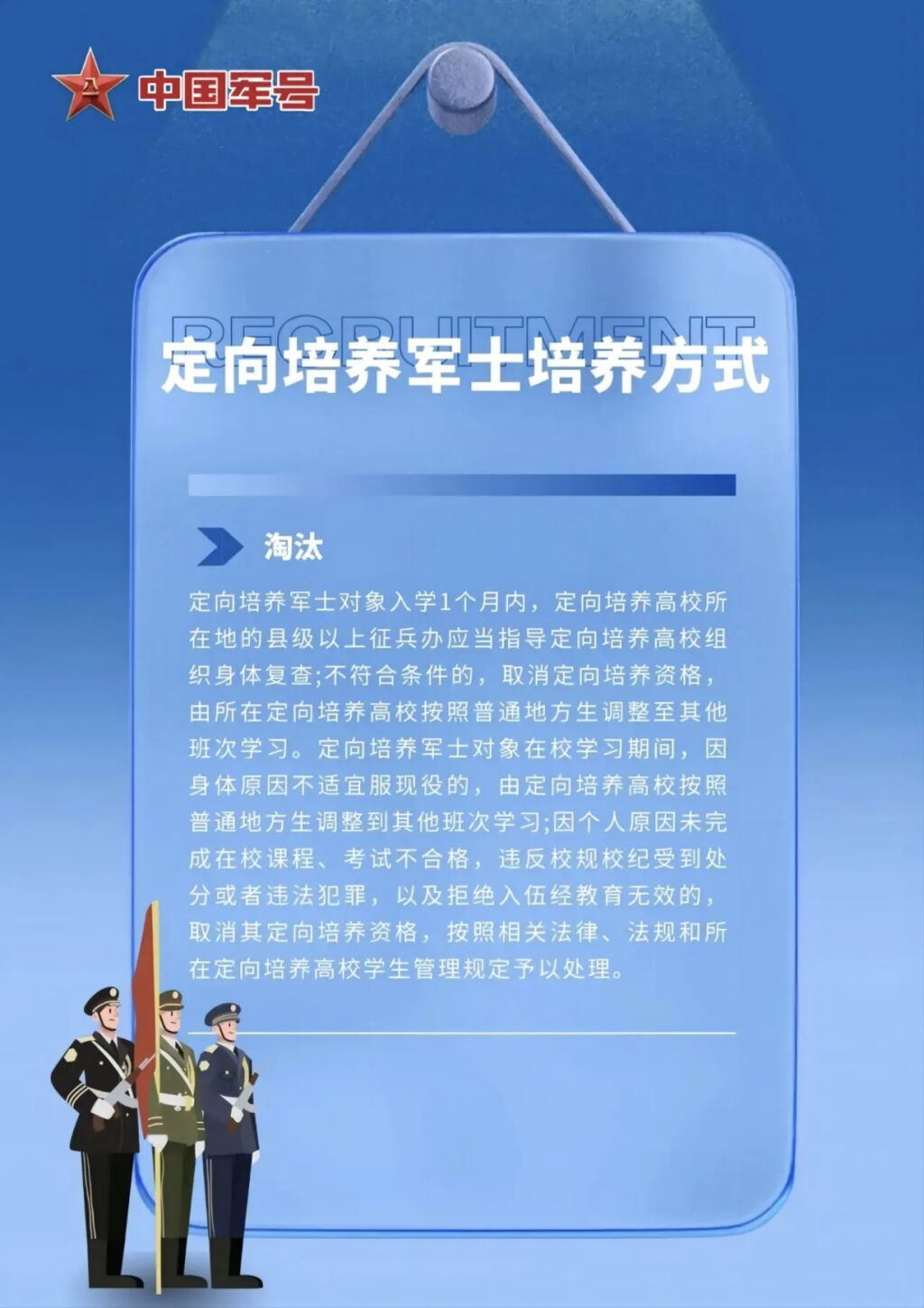 招23600人，定向培养军士！-8.jpg