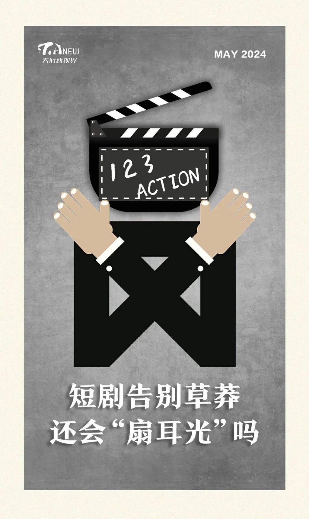 短剧告别草莽，还会“扇耳光”吗？-1.jpg