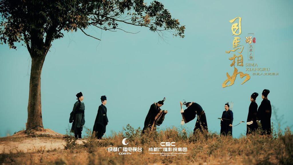 期待值拉满！纪录片《司马相如》今晚登陆央视全球首播-3.jpg