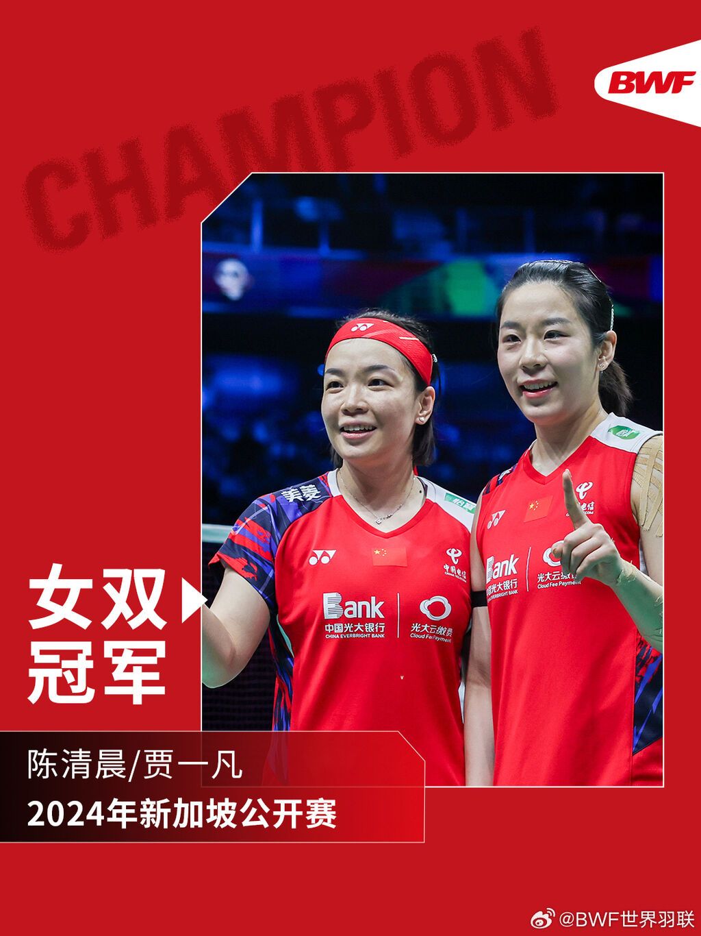 凡晨组合成功卫冕新加坡羽毛球公开赛女双冠军-1.jpg