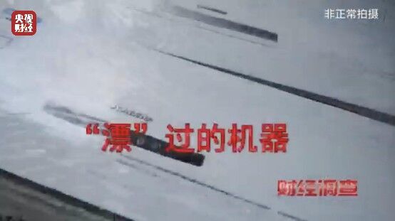 致癌药水“漂”白外壳！能效标识随便贴！央视记者曝光二手空调“翻新”大造假→-8.jpg