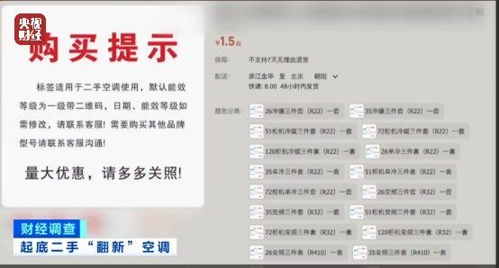 致癌药水“漂”白外壳！能效标识随便贴！央视记者曝光二手空调“翻新”大造假→-14.jpg