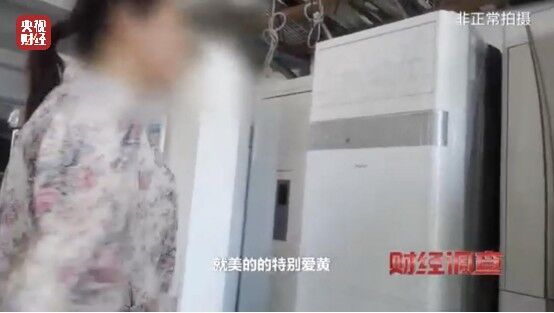致癌药水“漂”白外壳！能效标识随便贴！央视记者曝光二手空调“翻新”大造假→-23.jpg
