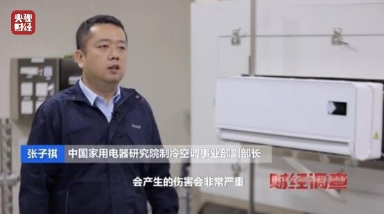 致癌药水“漂”白外壳！能效标识随便贴！央视记者曝光二手空调“翻新”大造假→-28.jpg