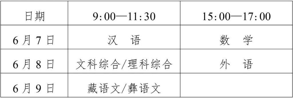 @自贡考生 2024年高考温馨提示来了-3.jpg