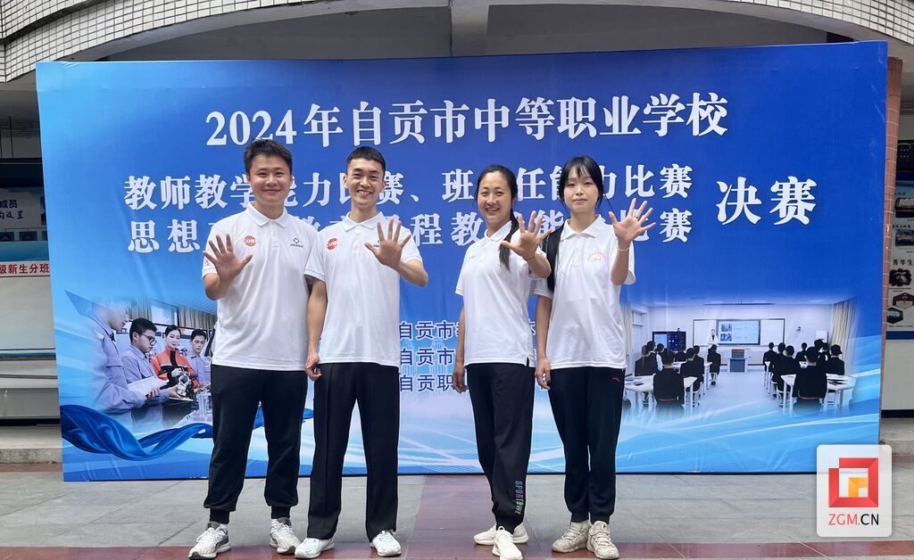 以赛促教 强师提质 |自贡市2024年中等职业学校教师技能大赛举行-1.jpg