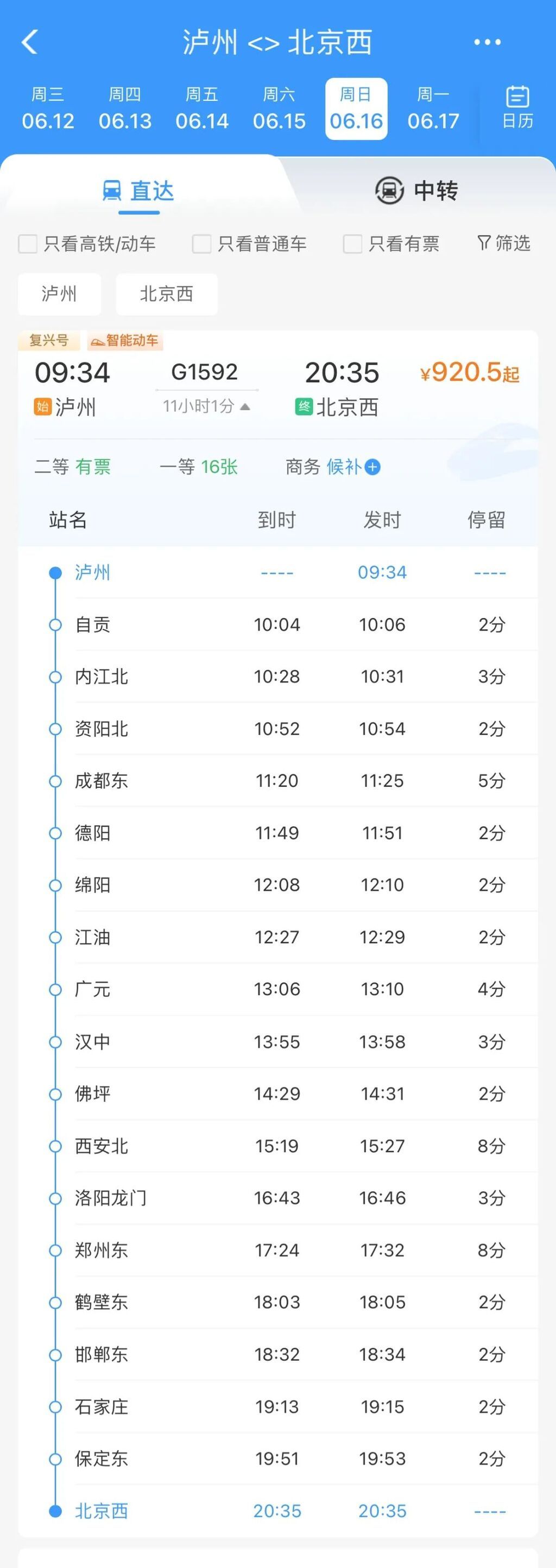 车票开售！泸州、自贡首开进京复兴号智能动车组-1.jpg