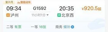 车票开售！泸州、自贡首开进京复兴号智能动车组-2.jpg