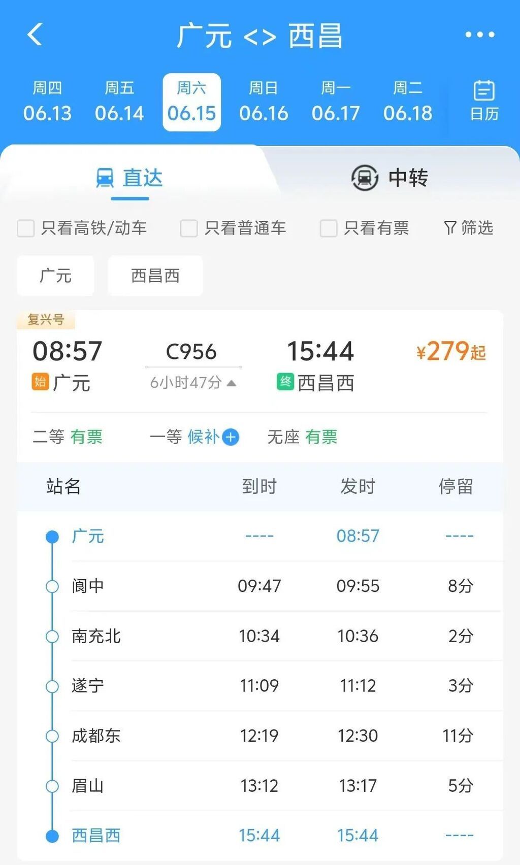 已售票！雅安→泸州、广元→西昌首开动车-2.jpg