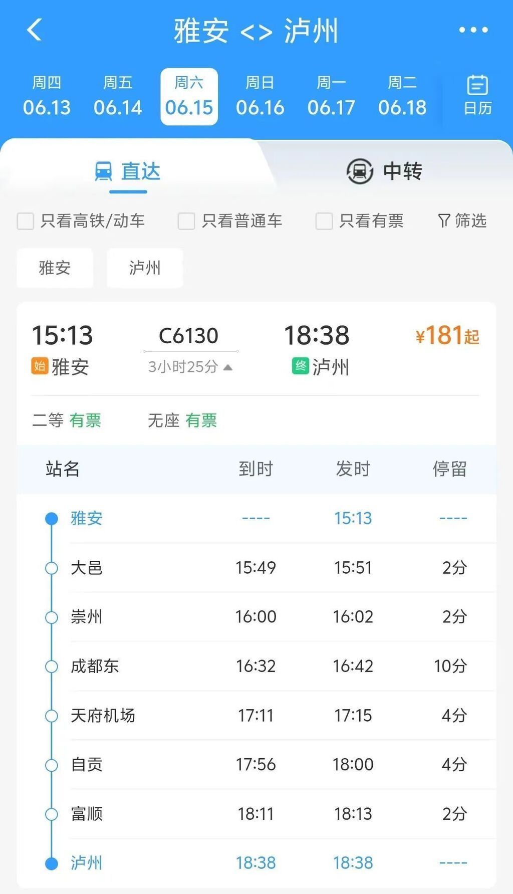 已售票！雅安→泸州、广元→西昌首开动车-1.jpg