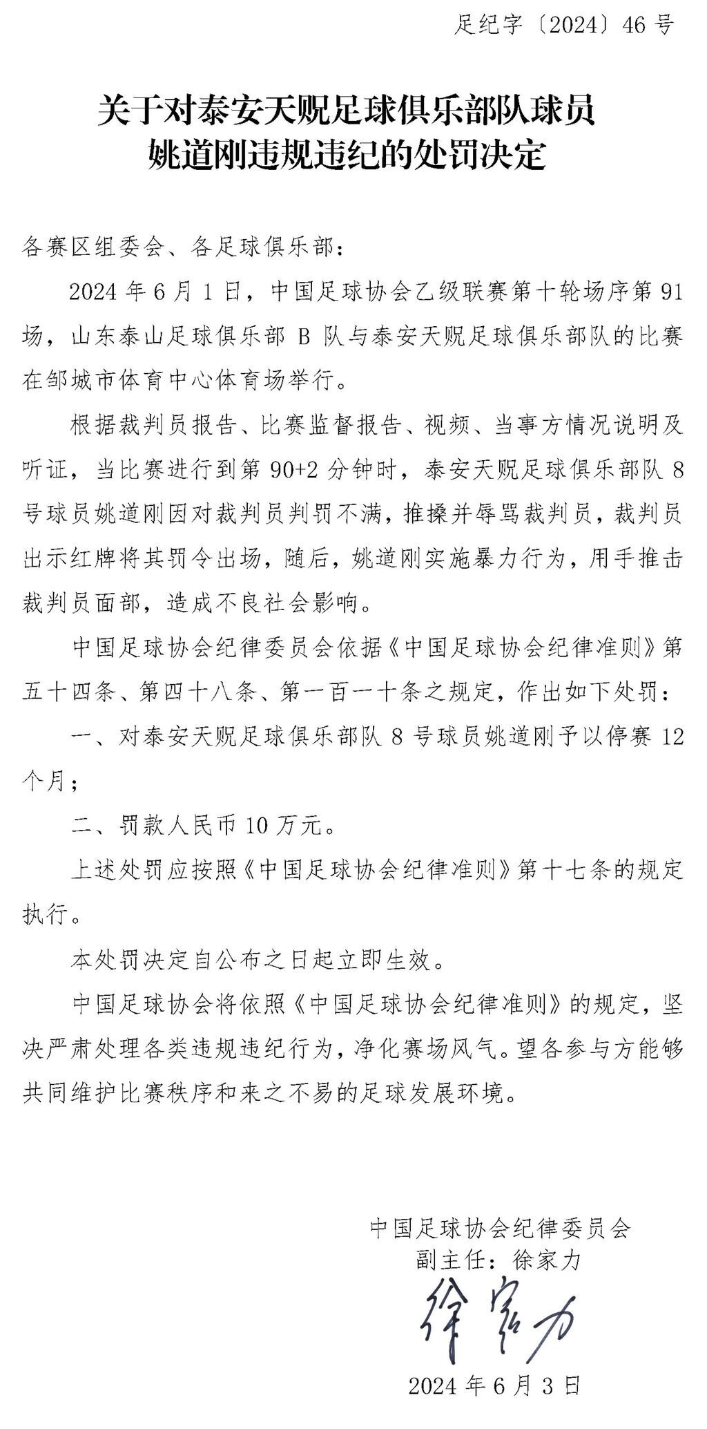 推击裁判脸部，中乙球员被停赛一年并罚款十万元-2.jpg