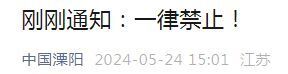多地紧急通知：这些行为一律禁止！-5.jpg