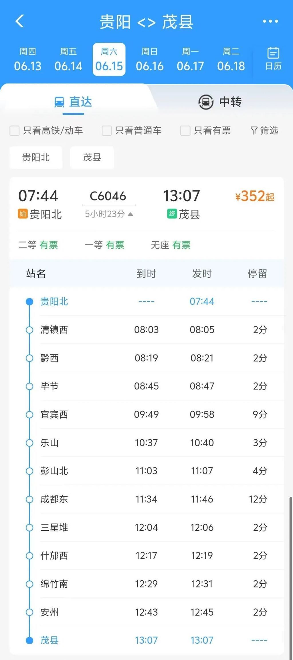 6月15日起，贵阳、毕节、宜宾、乐山、眉山等可一站直达茂县-1.jpg