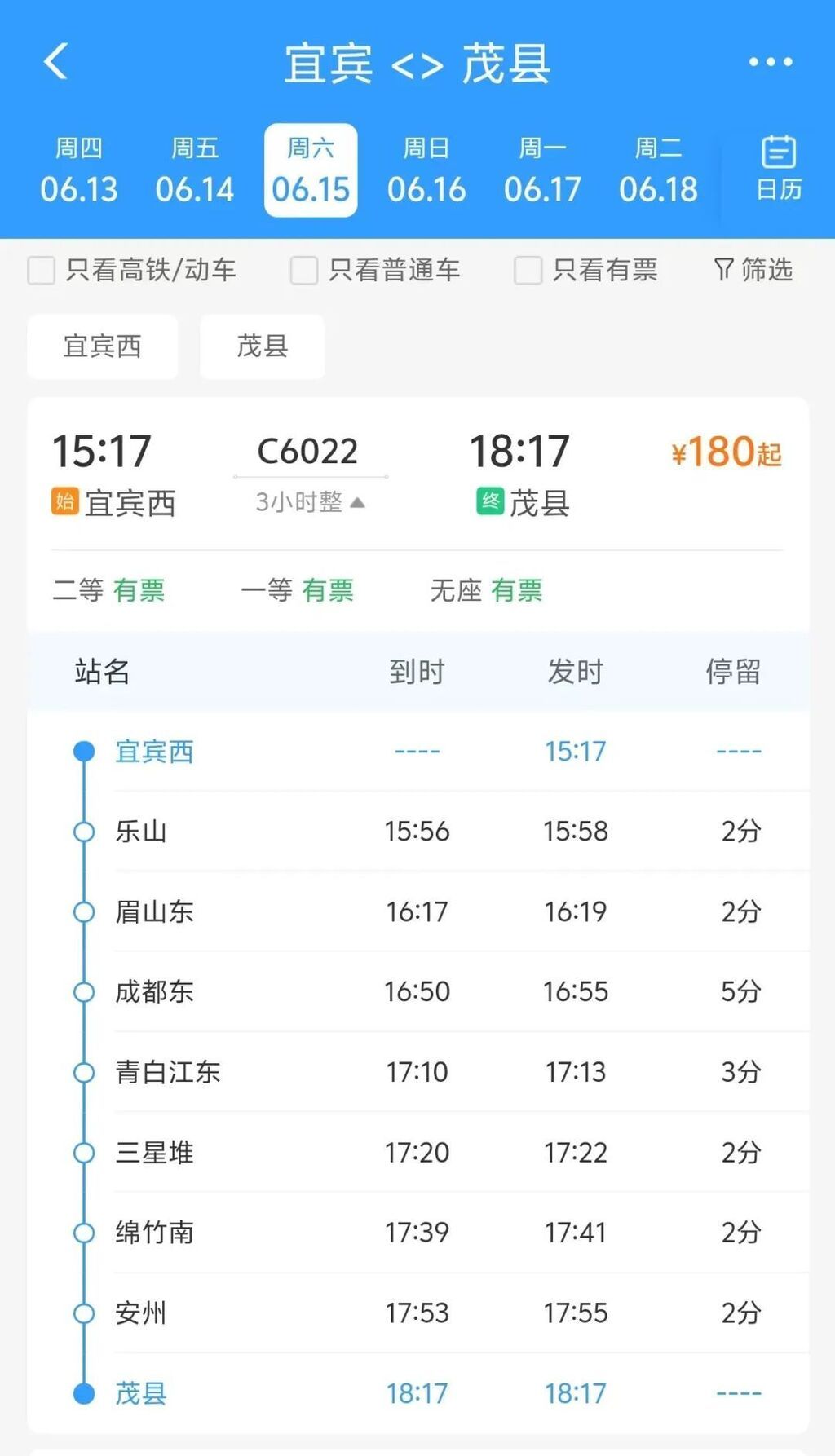 6月15日起，贵阳、毕节、宜宾、乐山、眉山等可一站直达茂县-2.jpg