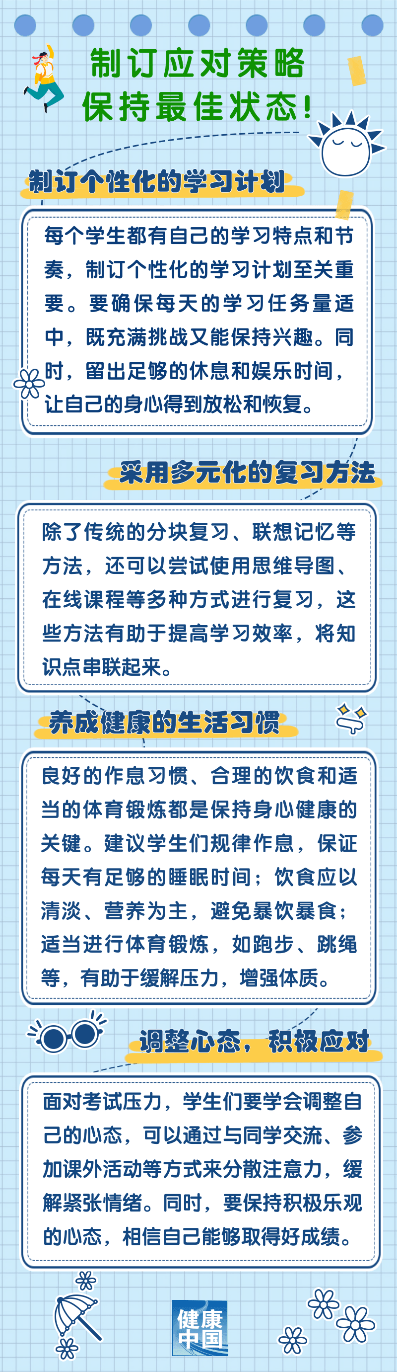 又到考试季 来看看这份减压攻略丨高考加油站-1.png