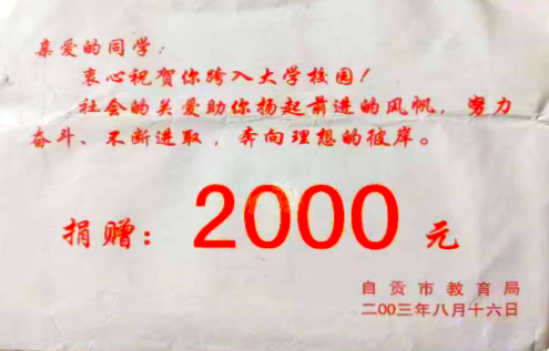 小爱大善！高考21年后，自贡中职毕业生多方寻找母校，捐款资助母校学子-1.png