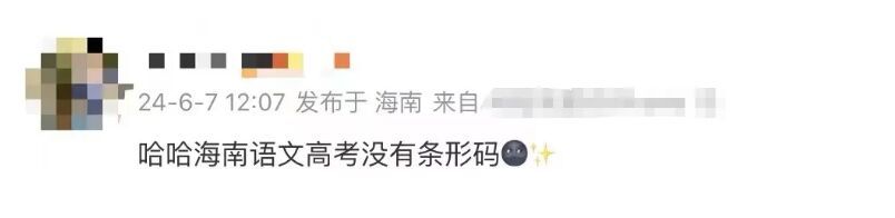 高考语文卷未发条形码，海南省考试局致歉-1.jpg