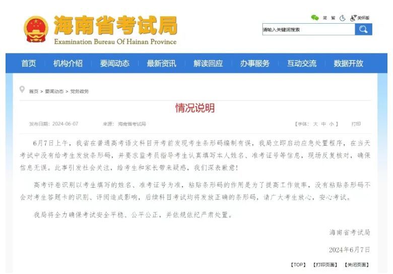 高考语文卷未发条形码，海南省考试局致歉-2.jpg