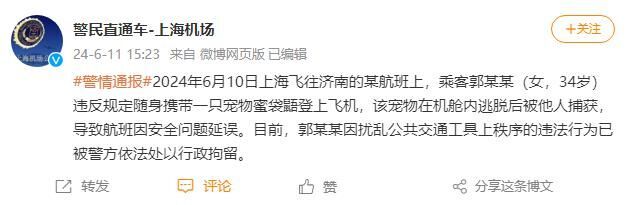 有旅客将仓鼠带上飞机致全体旅客下机？警方通报-1.jpg