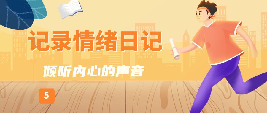 高考后调适，试试这几个给身心“充电”的小妙招丨科普时间-6.jpg