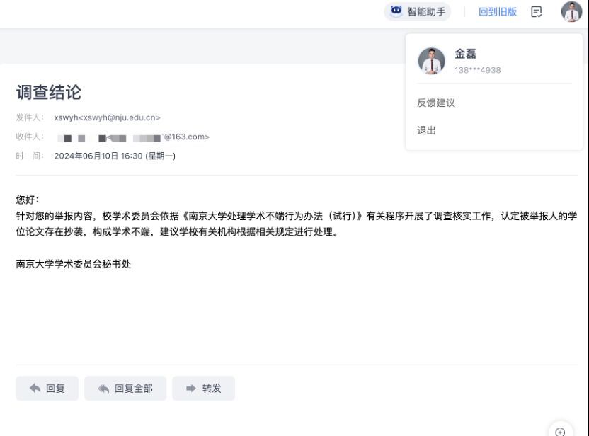鹰潭中院一副院长硕士论文被律师举报，南京大学回应：存在抄袭-3.jpg