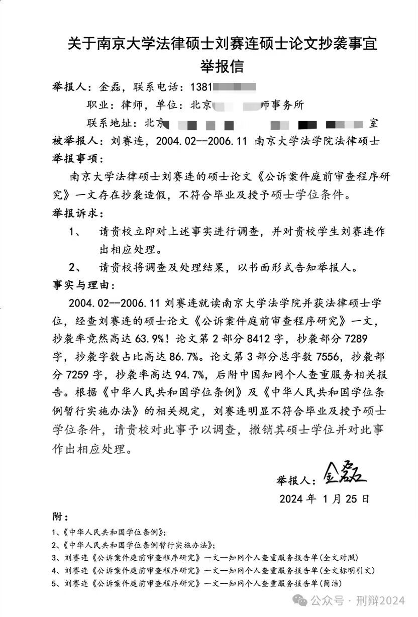 鹰潭中院一副院长硕士论文被律师举报，南京大学回应：存在抄袭-1.jpg