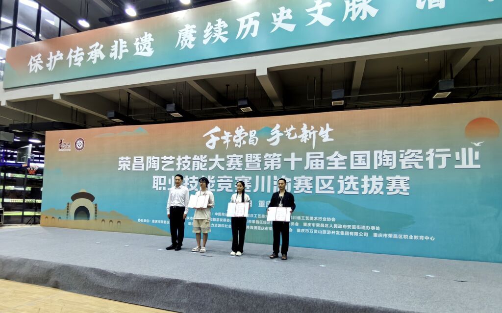 这场陶艺技能大赛里 荣县参赛选手获佳绩-1.jpg