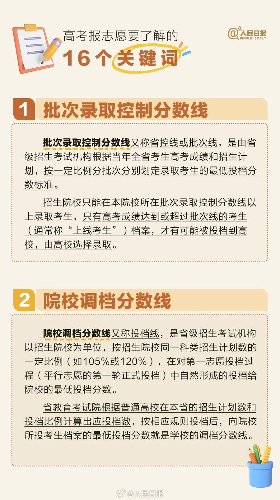 干货收藏！高考报志愿了解这16个关键词词-1.jpg