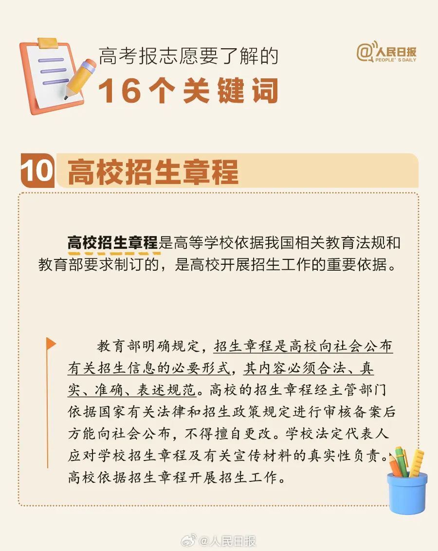 干货收藏！高考报志愿了解这16个关键词词-6.jpg