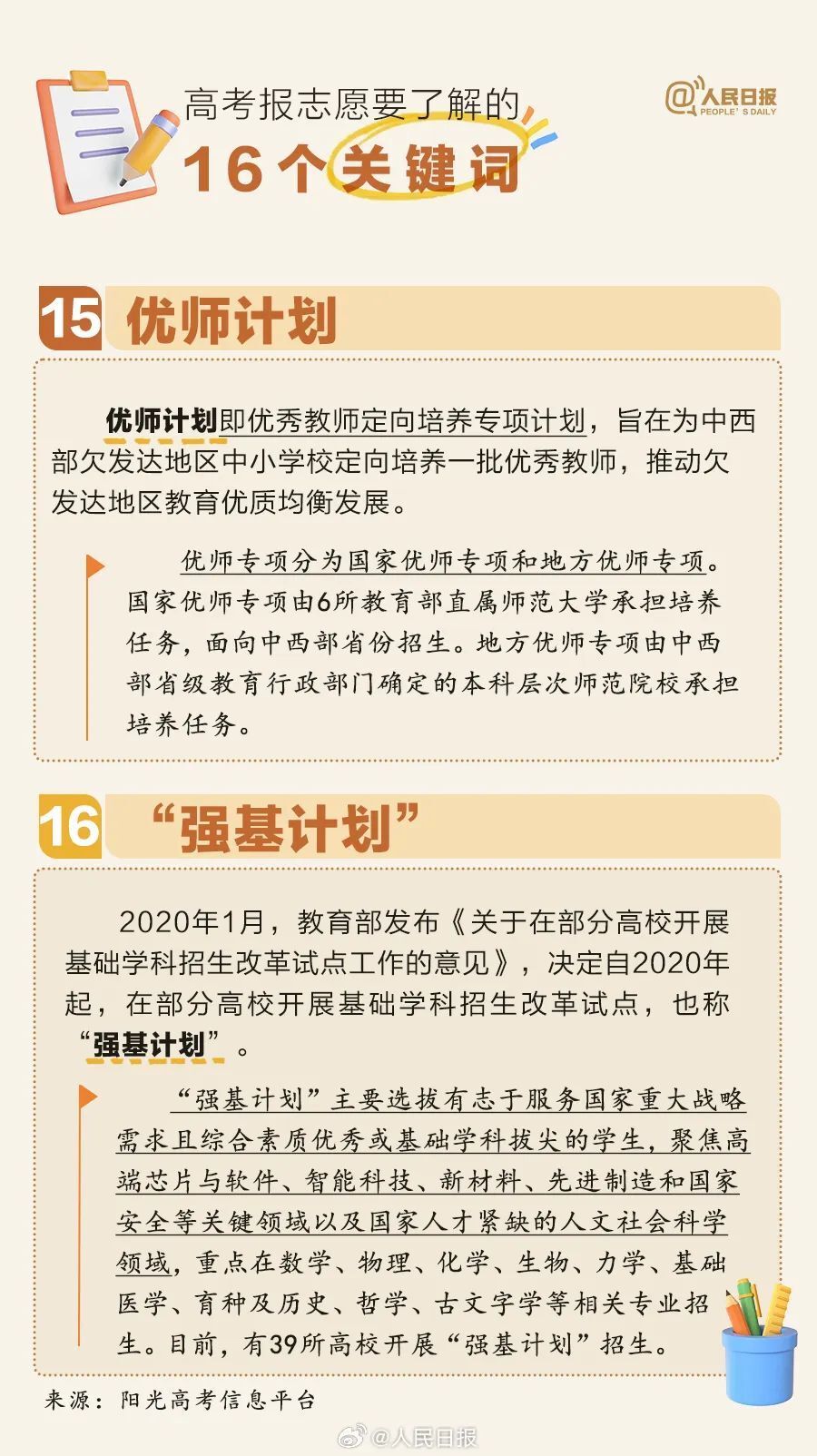 干货收藏！高考报志愿了解这16个关键词词-9.jpg