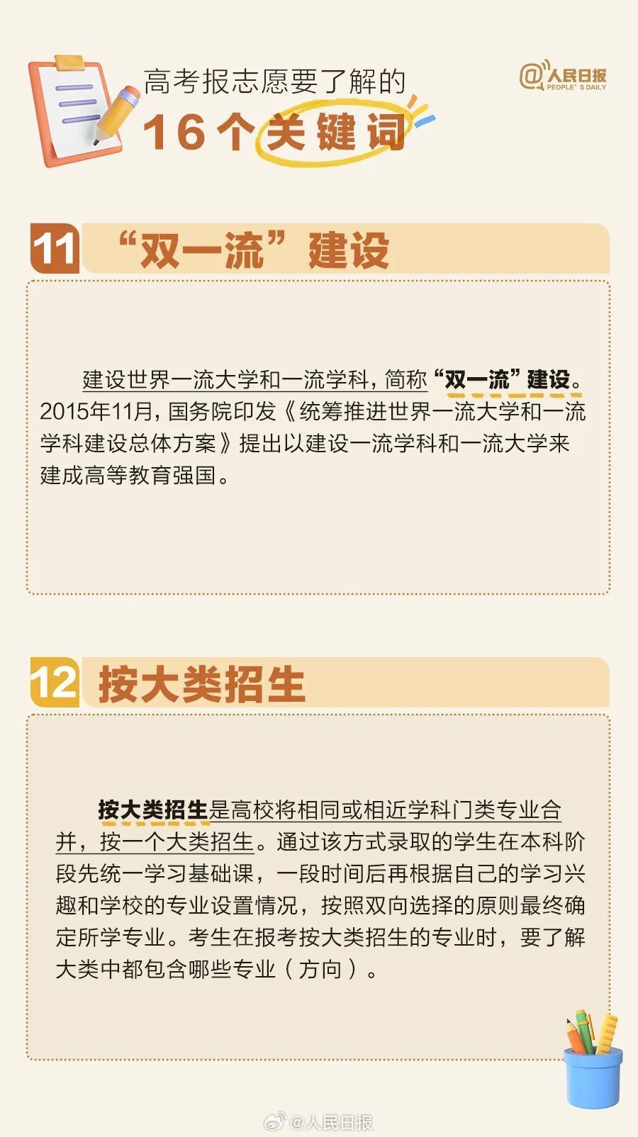 干货收藏！高考报志愿了解这16个关键词词-7.jpg