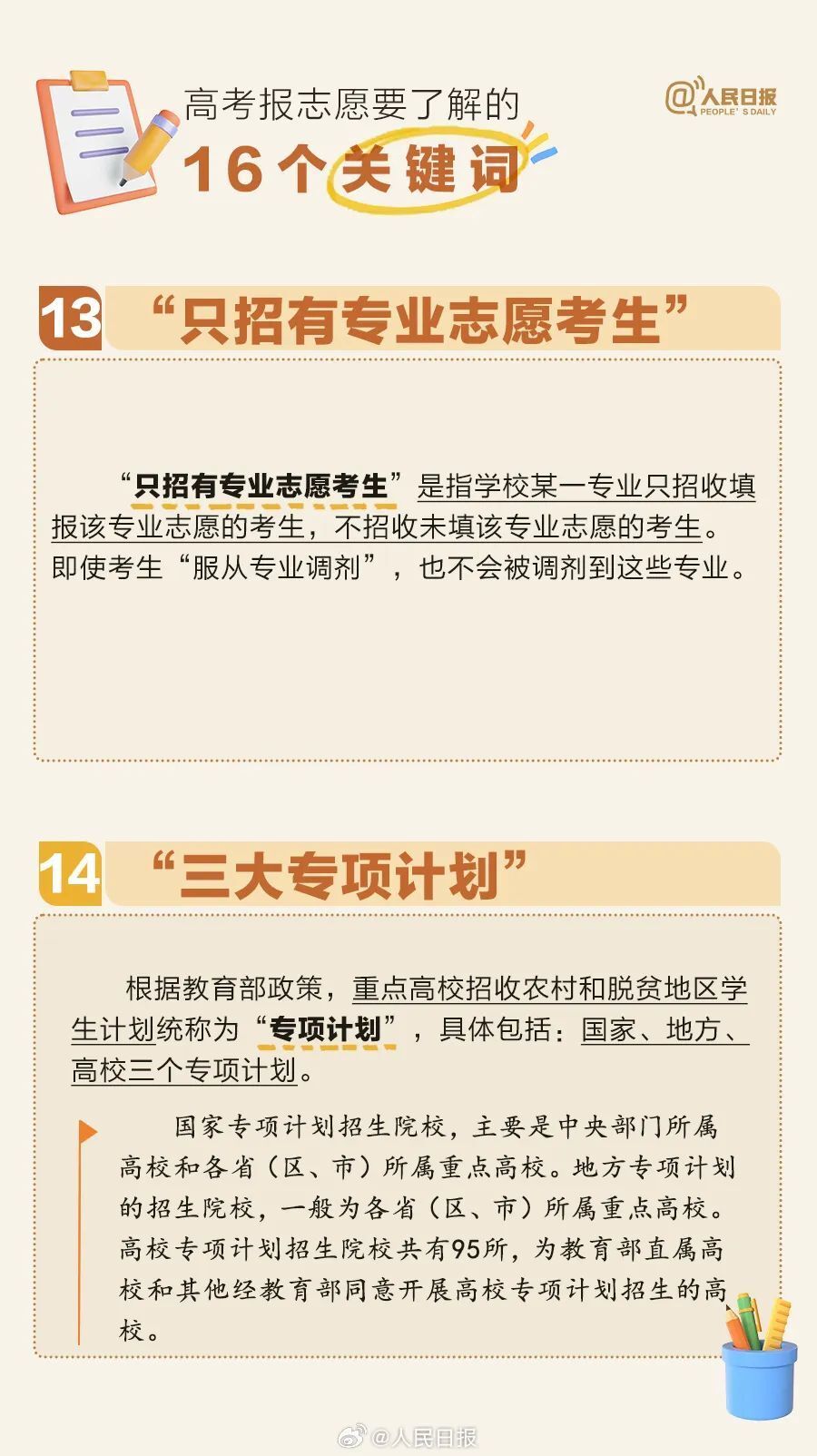 干货收藏！高考报志愿了解这16个关键词词-8.jpg