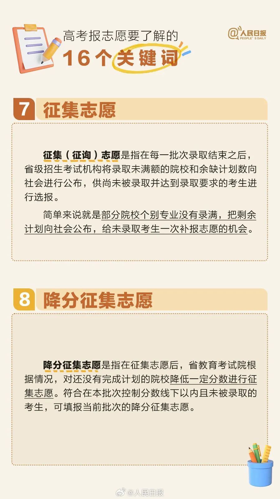 干货收藏！高考报志愿了解这16个关键词词-4.jpg