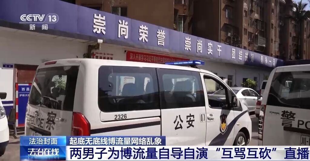 自导自演“约架”、摆拍被“家暴”……起底博流量网络乱象→-18.jpg